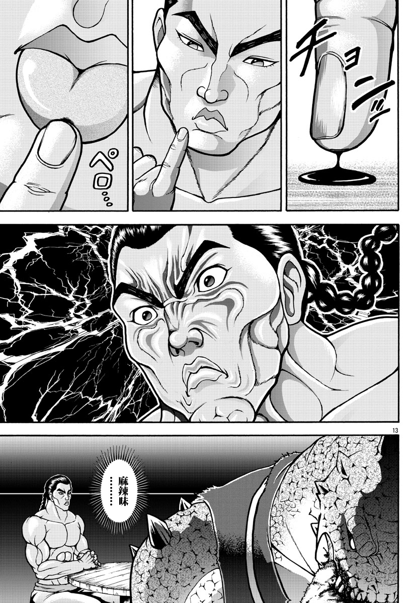 刃牙外传 烈海王对于转生异世界一向是无所谓的韩漫全集-第03话无删减无遮挡章节图片 