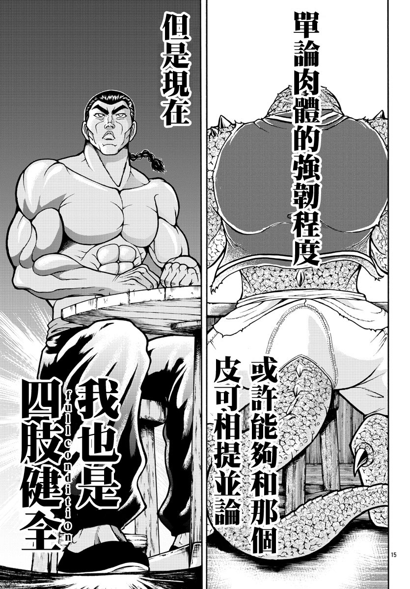 刃牙外传 烈海王对于转生异世界一向是无所谓的韩漫全集-第03话无删减无遮挡章节图片 