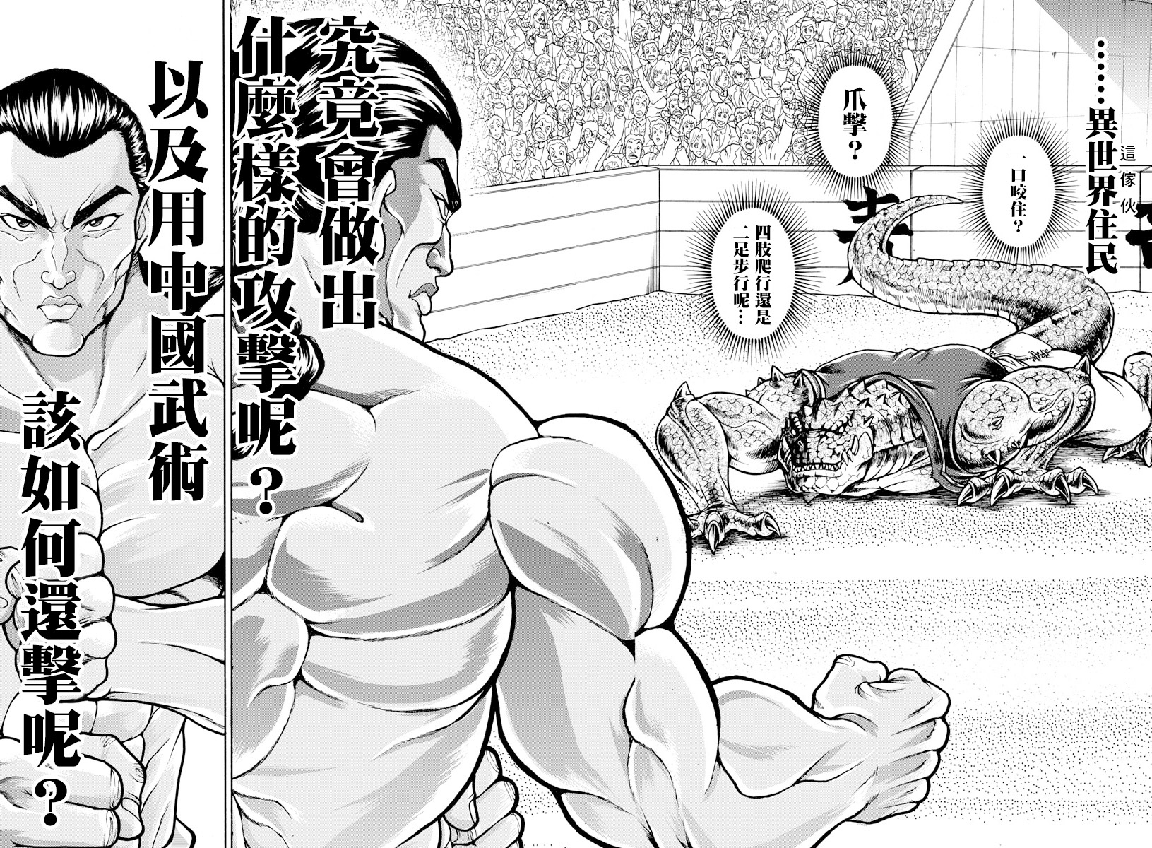 刃牙外传 烈海王对于转生异世界一向是无所谓的韩漫全集-第03话无删减无遮挡章节图片 