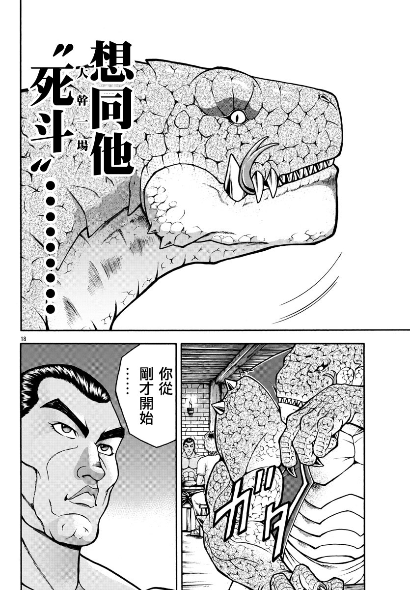 刃牙外传 烈海王对于转生异世界一向是无所谓的韩漫全集-第03话无删减无遮挡章节图片 