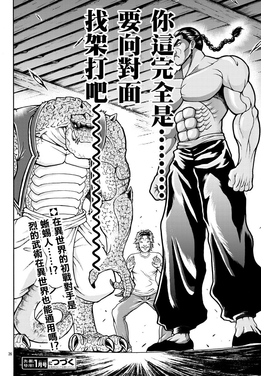 刃牙外传 烈海王对于转生异世界一向是无所谓的韩漫全集-第03话无删减无遮挡章节图片 