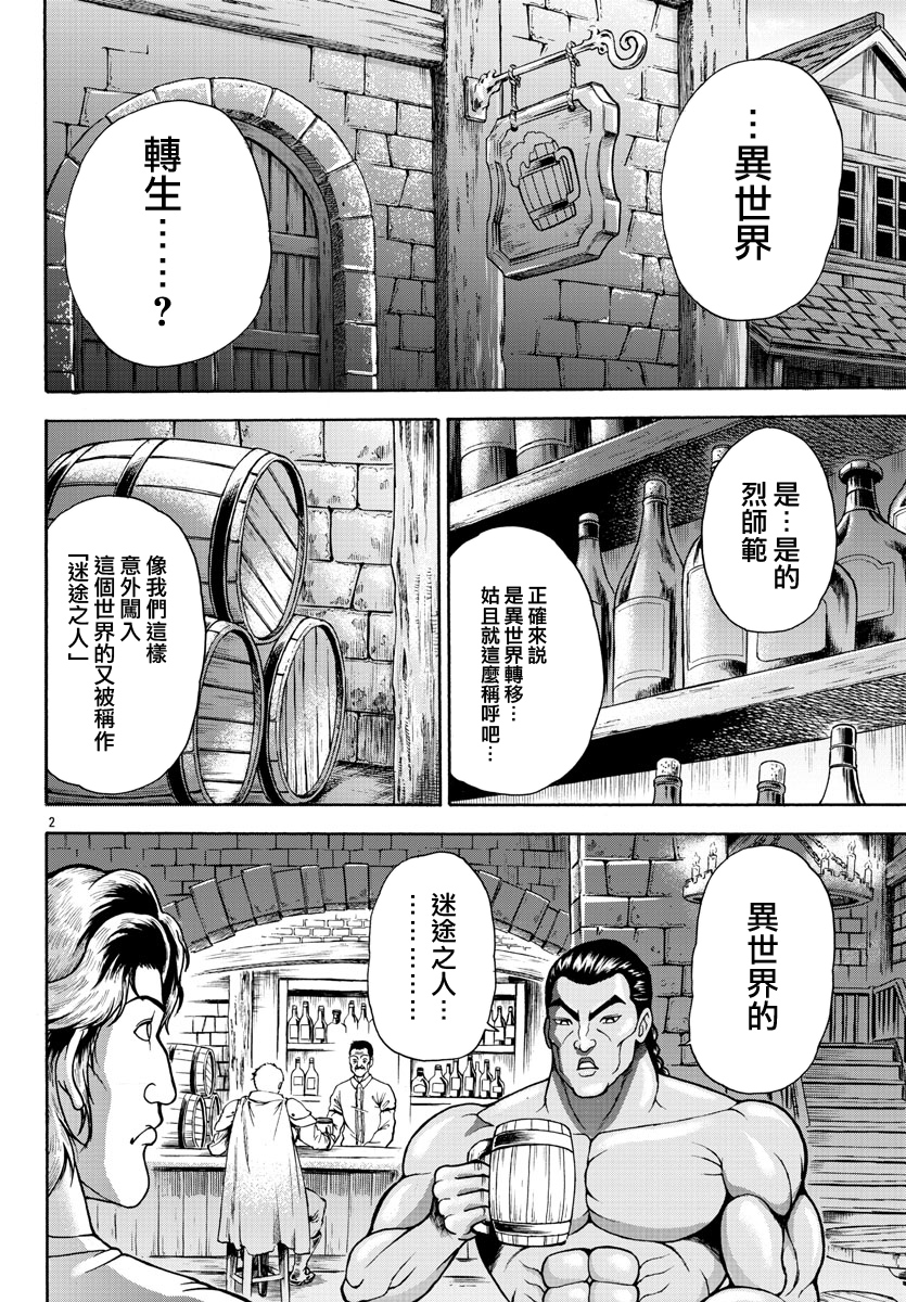 刃牙外传 烈海王对于转生异世界一向是无所谓的韩漫全集-第03话无删减无遮挡章节图片 