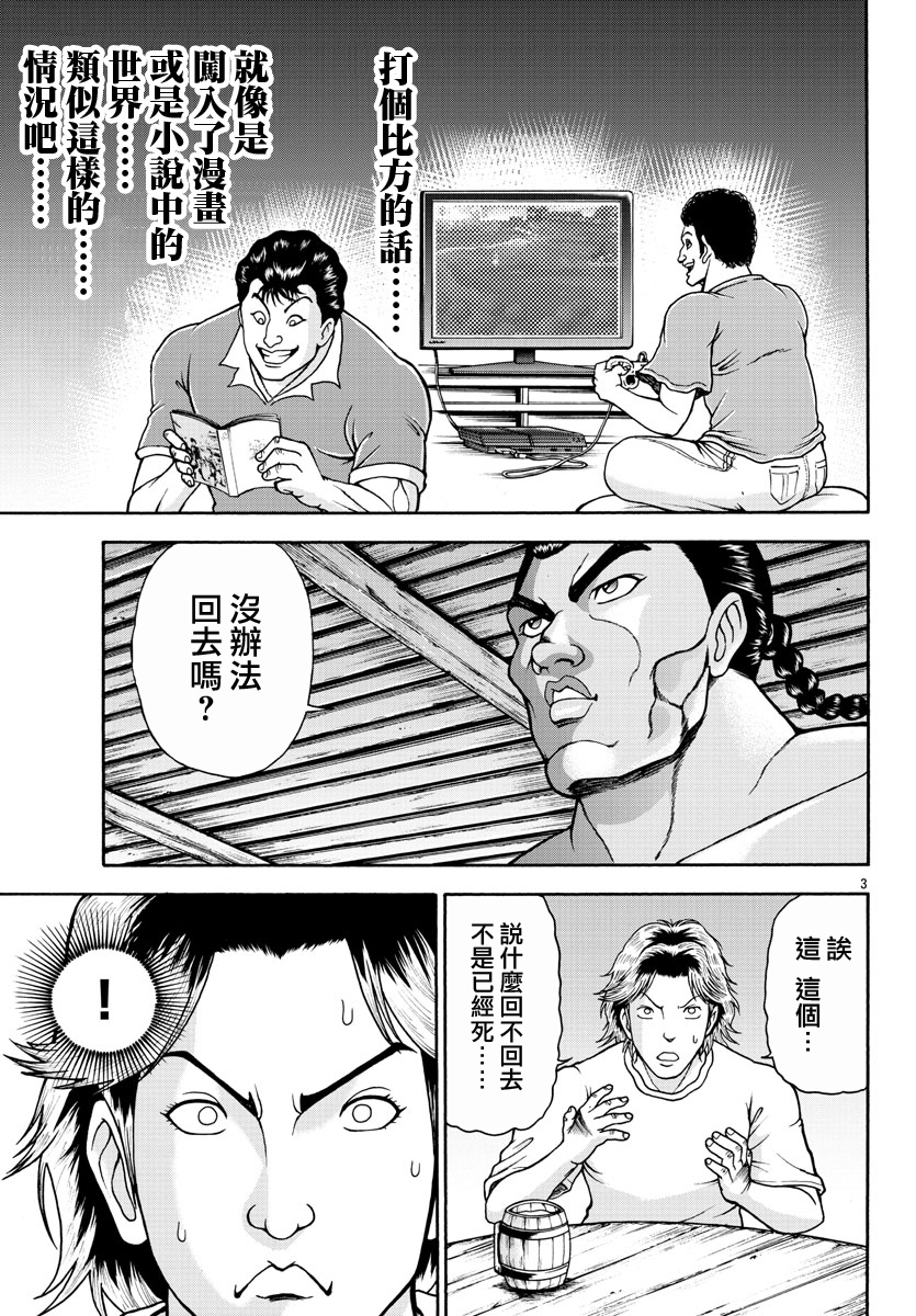 刃牙外传 烈海王对于转生异世界一向是无所谓的韩漫全集-第03话无删减无遮挡章节图片 