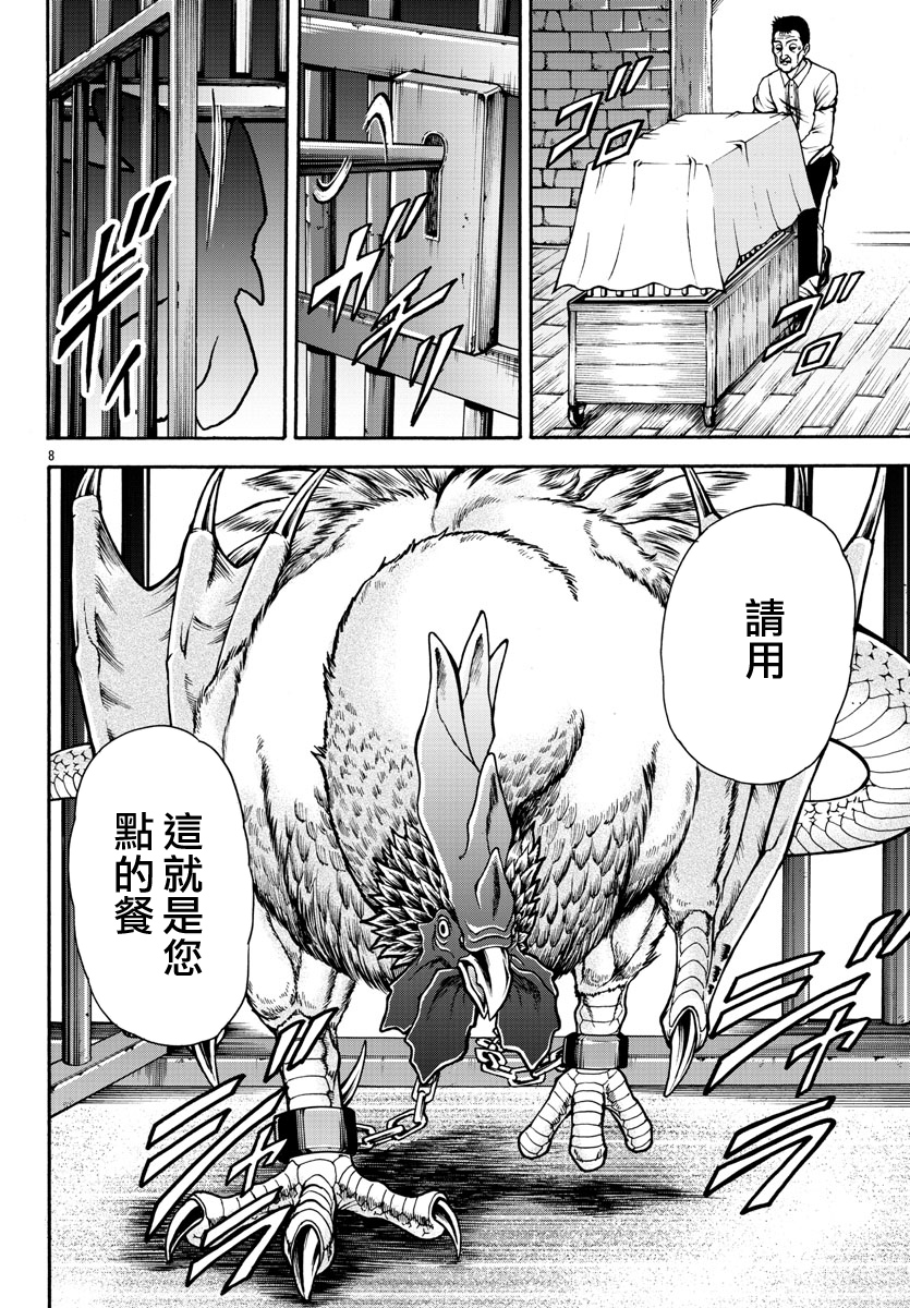 刃牙外传 烈海王对于转生异世界一向是无所谓的韩漫全集-第03话无删减无遮挡章节图片 