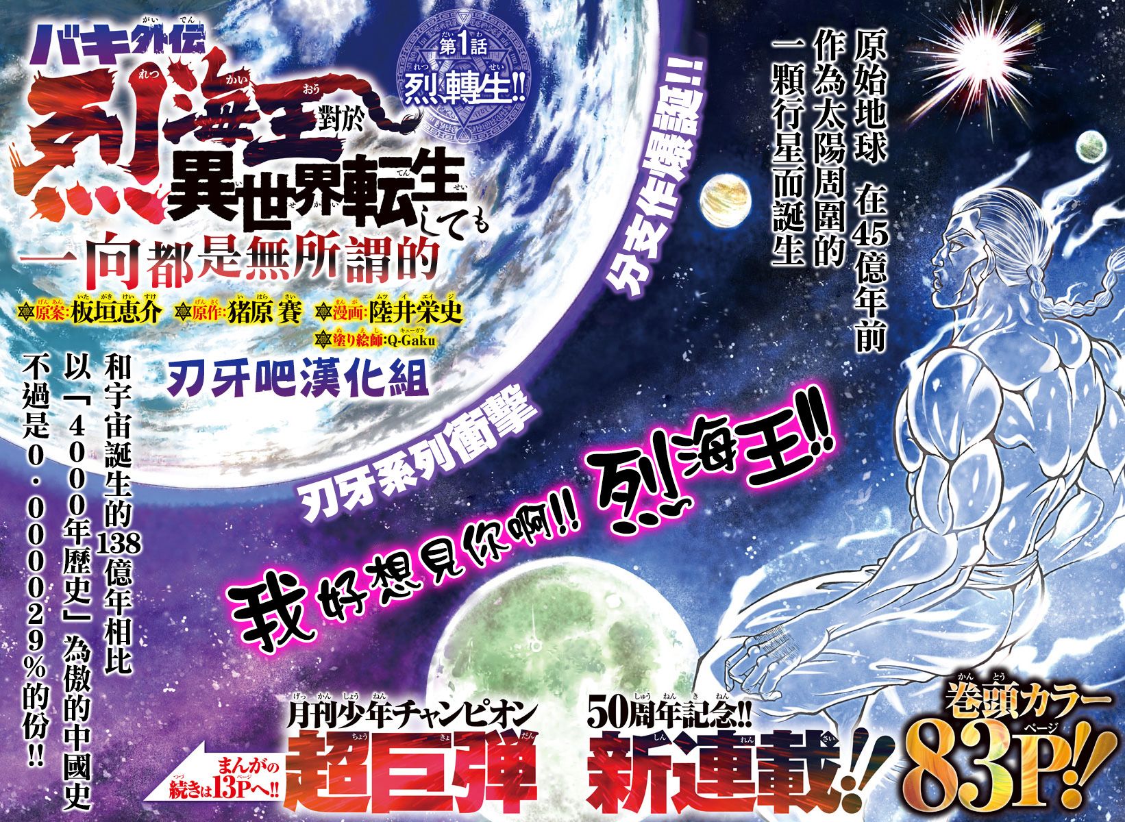 刃牙外传 烈海王对于转生异世界一向是无所谓的韩漫全集-第00话无删减无遮挡章节图片 