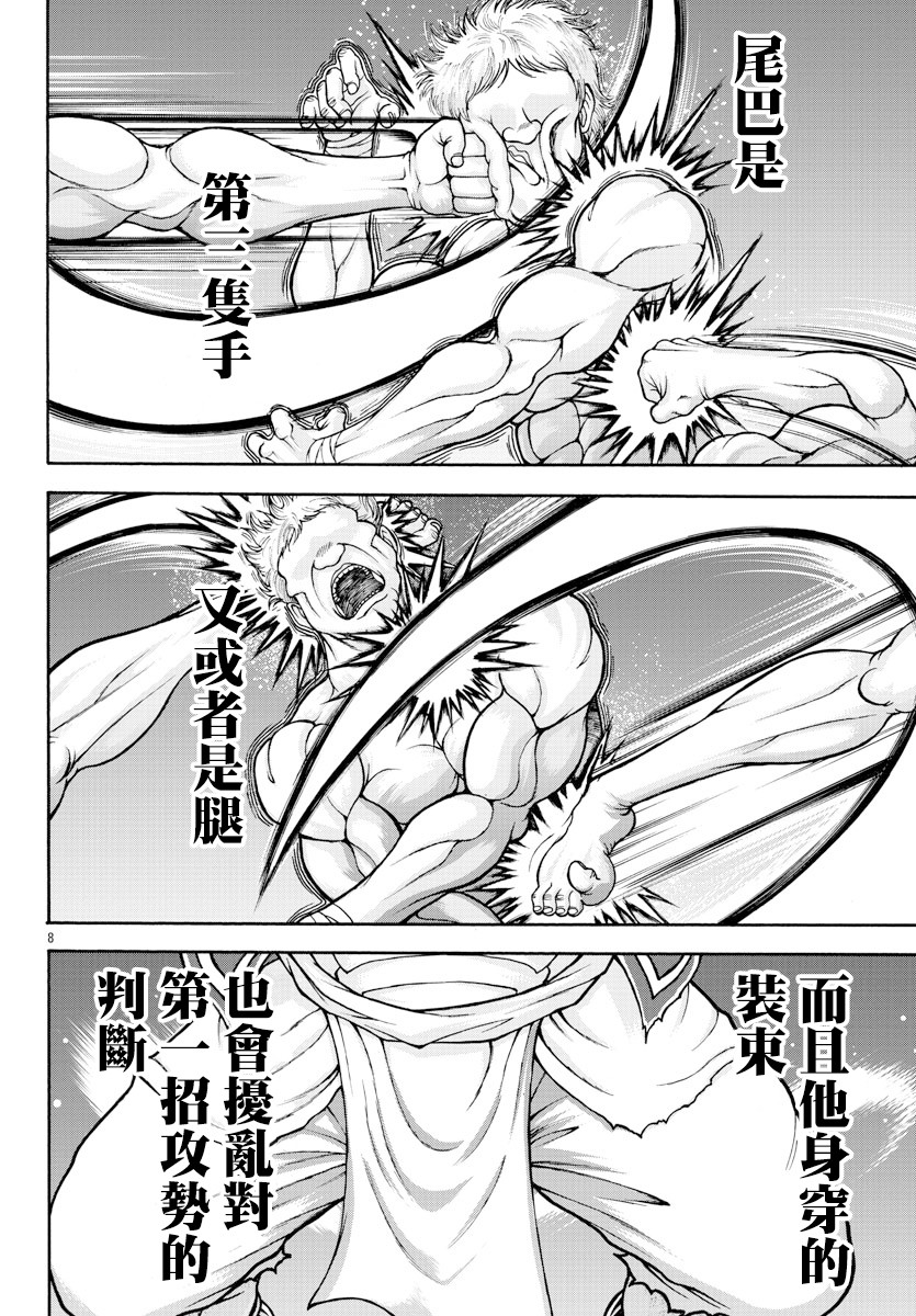 刃牙外传 烈海王对于转生异世界一向是无所谓的韩漫全集-第04话无删减无遮挡章节图片 