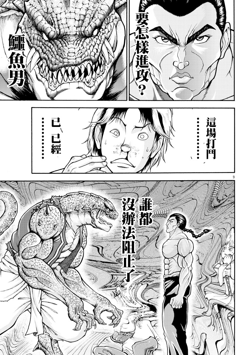 刃牙外传 烈海王对于转生异世界一向是无所谓的韩漫全集-第04话无删减无遮挡章节图片 