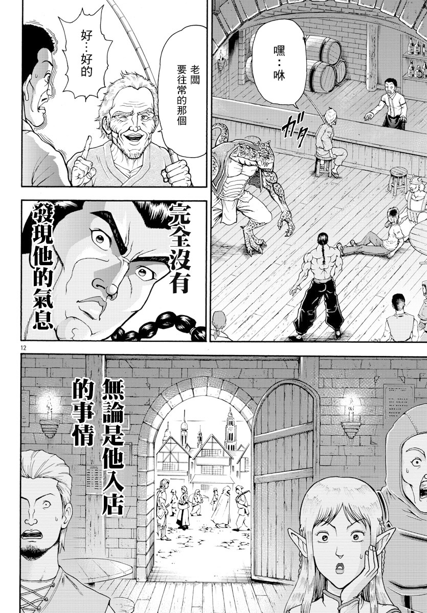 刃牙外传 烈海王对于转生异世界一向是无所谓的韩漫全集-第04话无删减无遮挡章节图片 