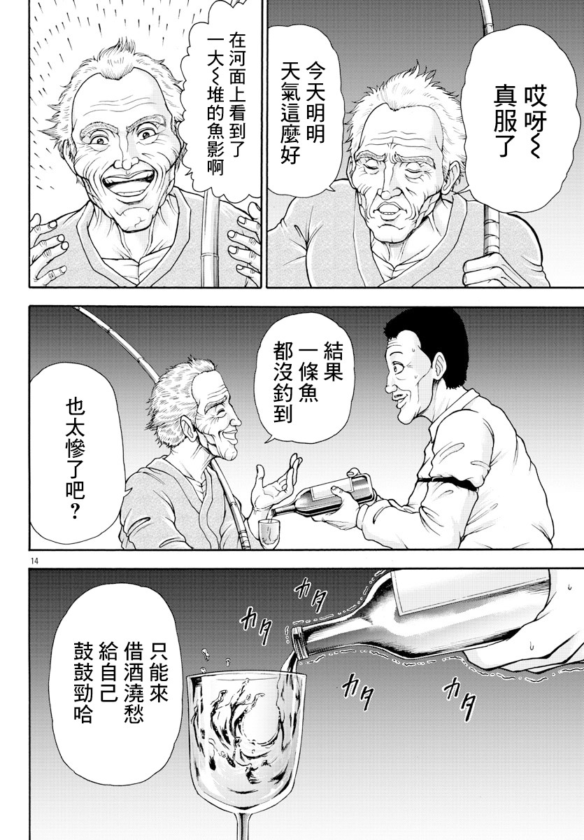 刃牙外传 烈海王对于转生异世界一向是无所谓的韩漫全集-第04话无删减无遮挡章节图片 
