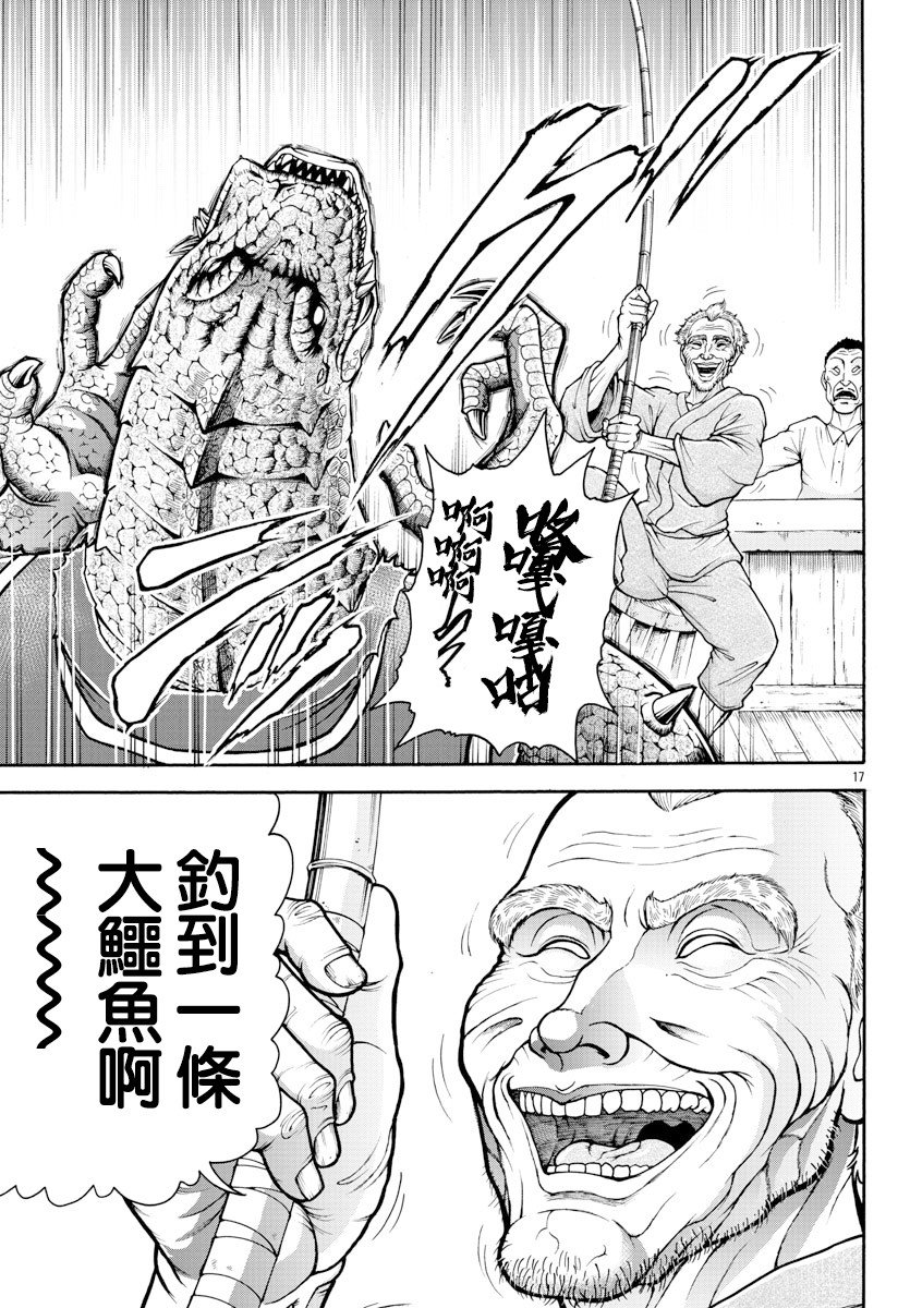 刃牙外传 烈海王对于转生异世界一向是无所谓的韩漫全集-第04话无删减无遮挡章节图片 