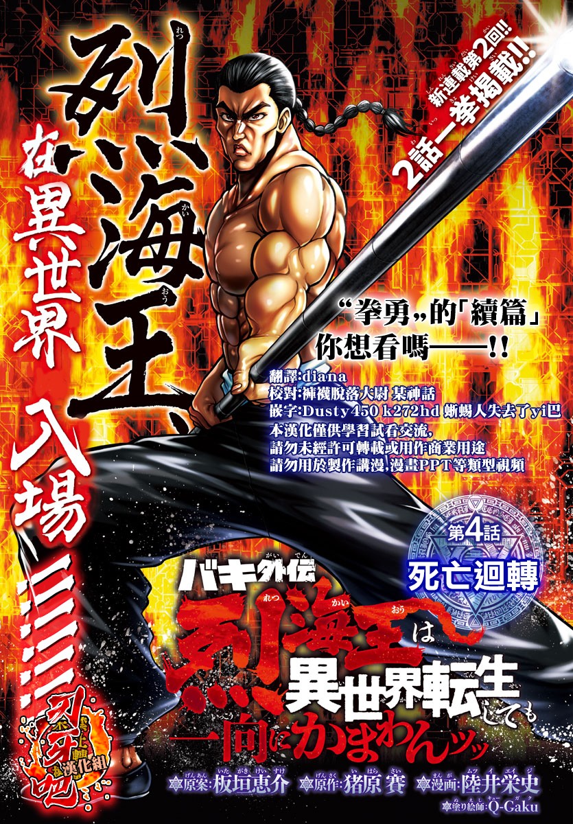 刃牙外传 烈海王对于转生异世界一向是无所谓的韩漫全集-第04话无删减无遮挡章节图片 