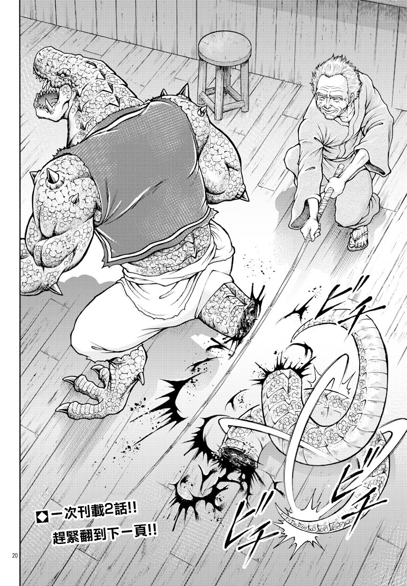 刃牙外传 烈海王对于转生异世界一向是无所谓的韩漫全集-第04话无删减无遮挡章节图片 