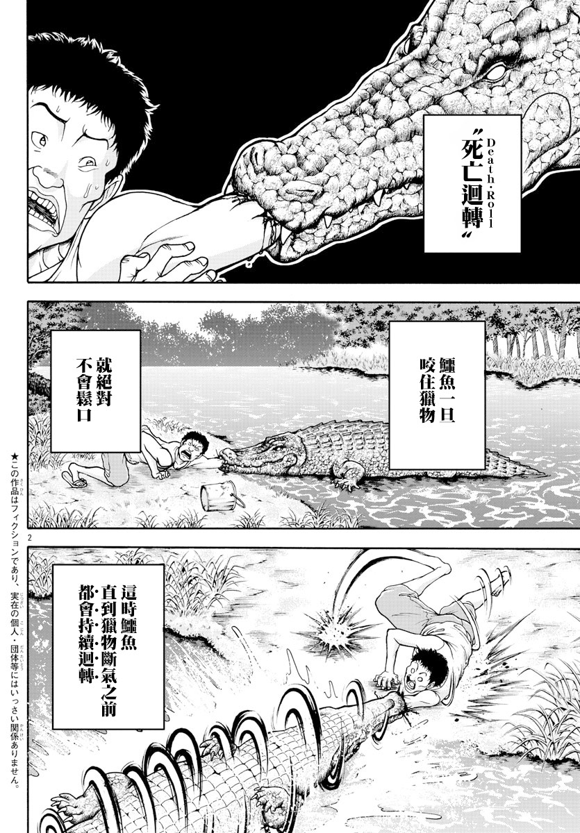 刃牙外传 烈海王对于转生异世界一向是无所谓的韩漫全集-第04话无删减无遮挡章节图片 