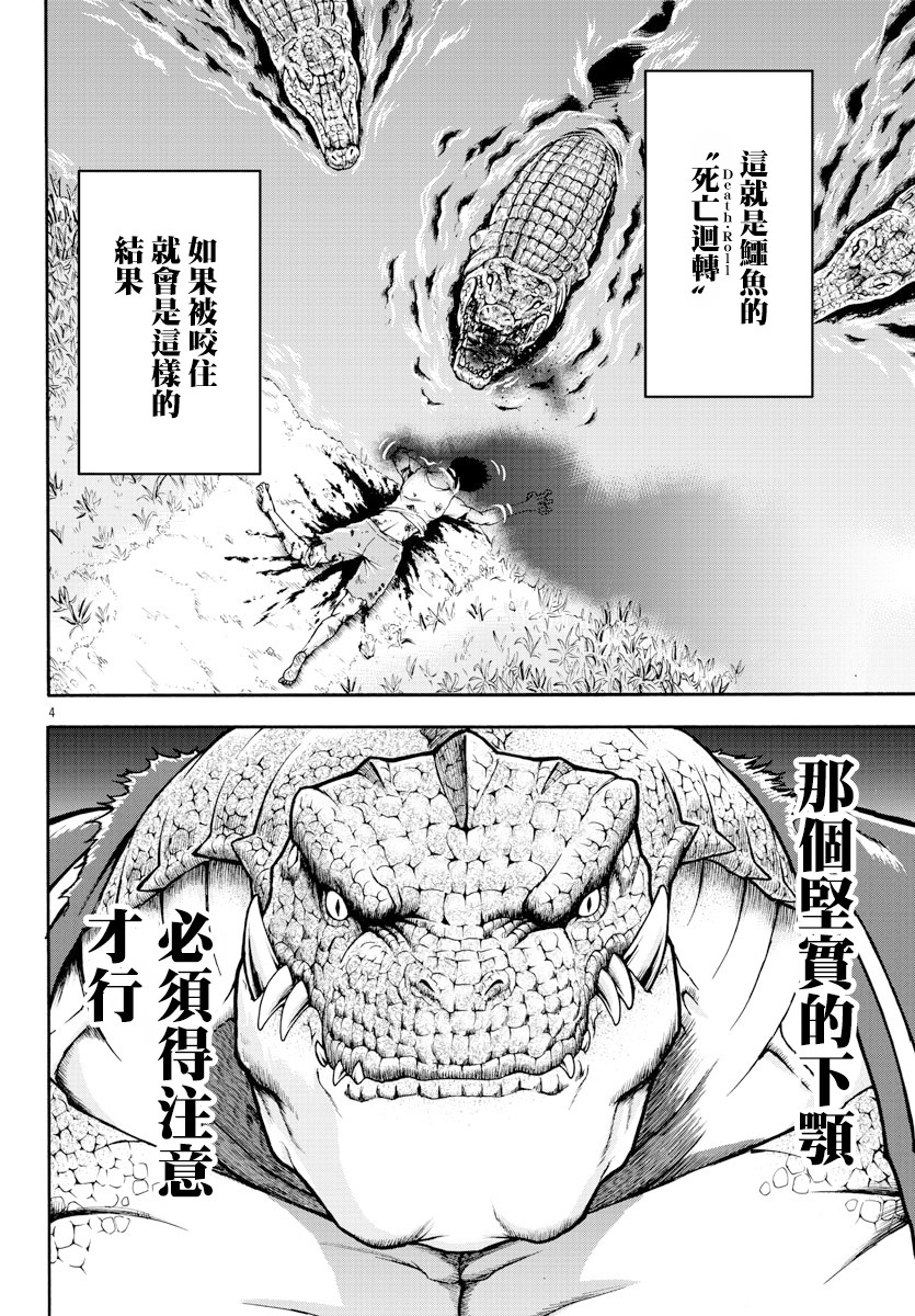 刃牙外传 烈海王对于转生异世界一向是无所谓的韩漫全集-第04话无删减无遮挡章节图片 