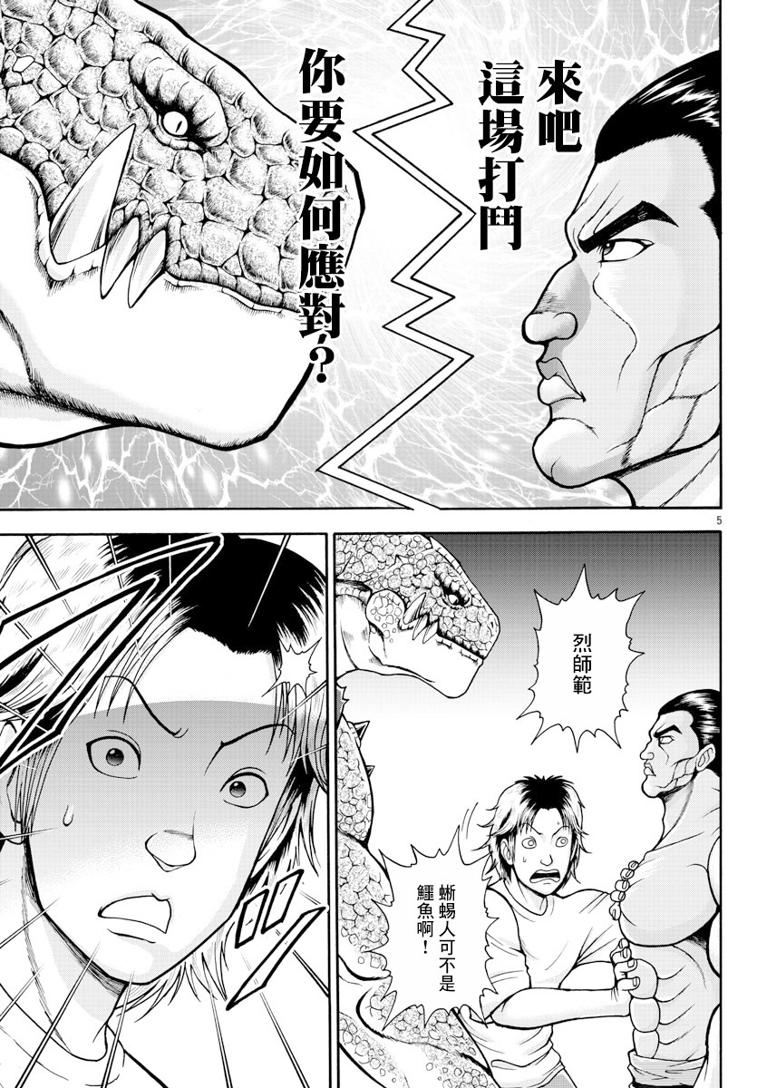 刃牙外传 烈海王对于转生异世界一向是无所谓的韩漫全集-第04话无删减无遮挡章节图片 