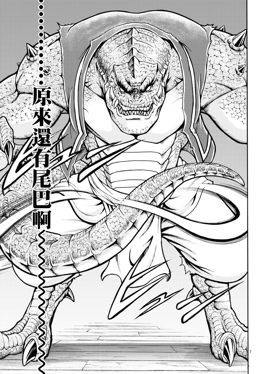刃牙外传 烈海王对于转生异世界一向是无所谓的韩漫全集-第04话无删减无遮挡章节图片 