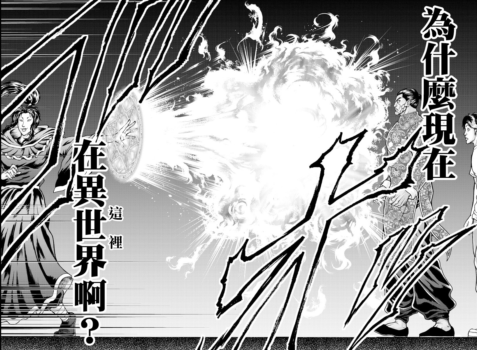 刃牙外传 烈海王对于转生异世界一向是无所谓的韩漫全集-第07话无删减无遮挡章节图片 