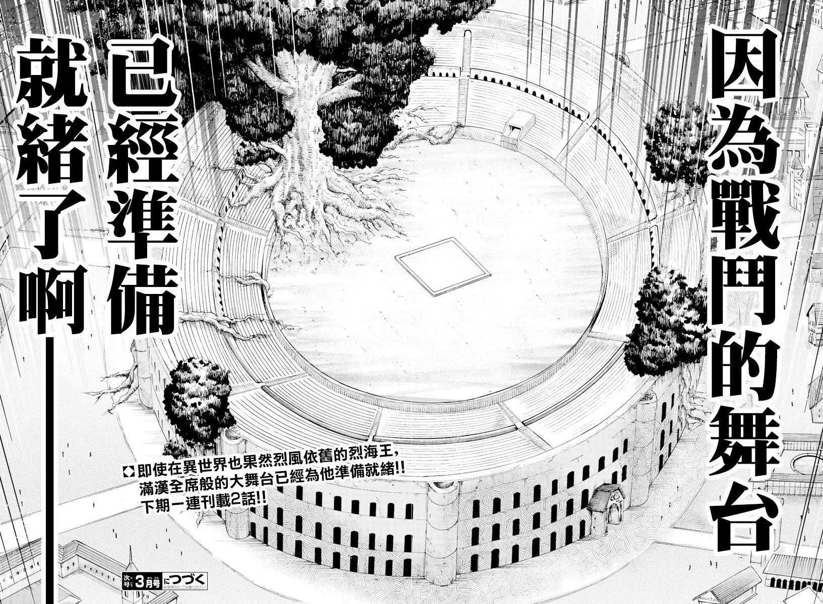 刃牙外传 烈海王对于转生异世界一向是无所谓的韩漫全集-第08话无删减无遮挡章节图片 