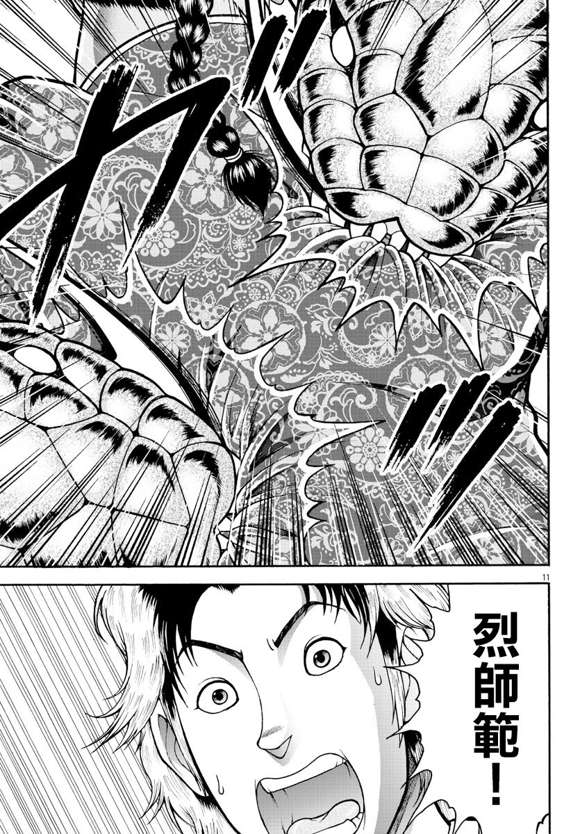刃牙外传 烈海王对于转生异世界一向是无所谓的韩漫全集-第12话无删减无遮挡章节图片 