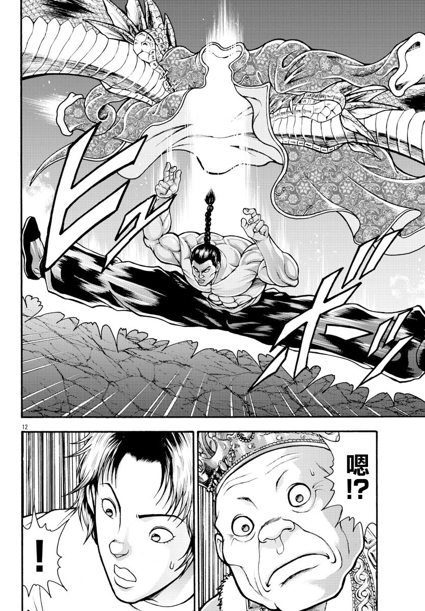 刃牙外传 烈海王对于转生异世界一向是无所谓的韩漫全集-第12话无删减无遮挡章节图片 