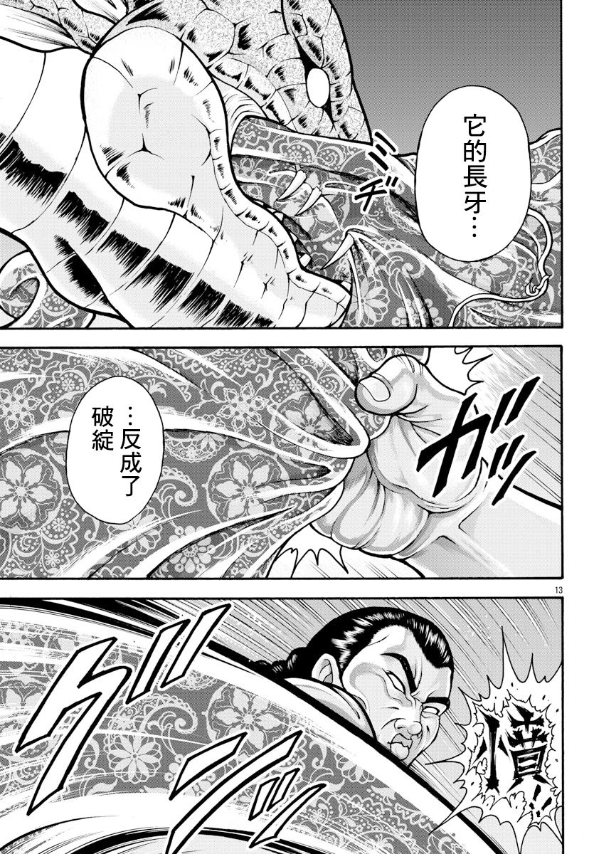 刃牙外传 烈海王对于转生异世界一向是无所谓的韩漫全集-第12话无删减无遮挡章节图片 