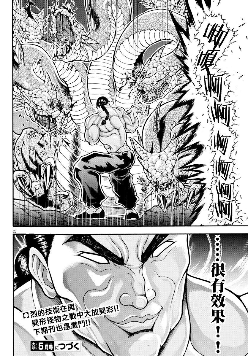 刃牙外传 烈海王对于转生异世界一向是无所谓的韩漫全集-第12话无删减无遮挡章节图片 