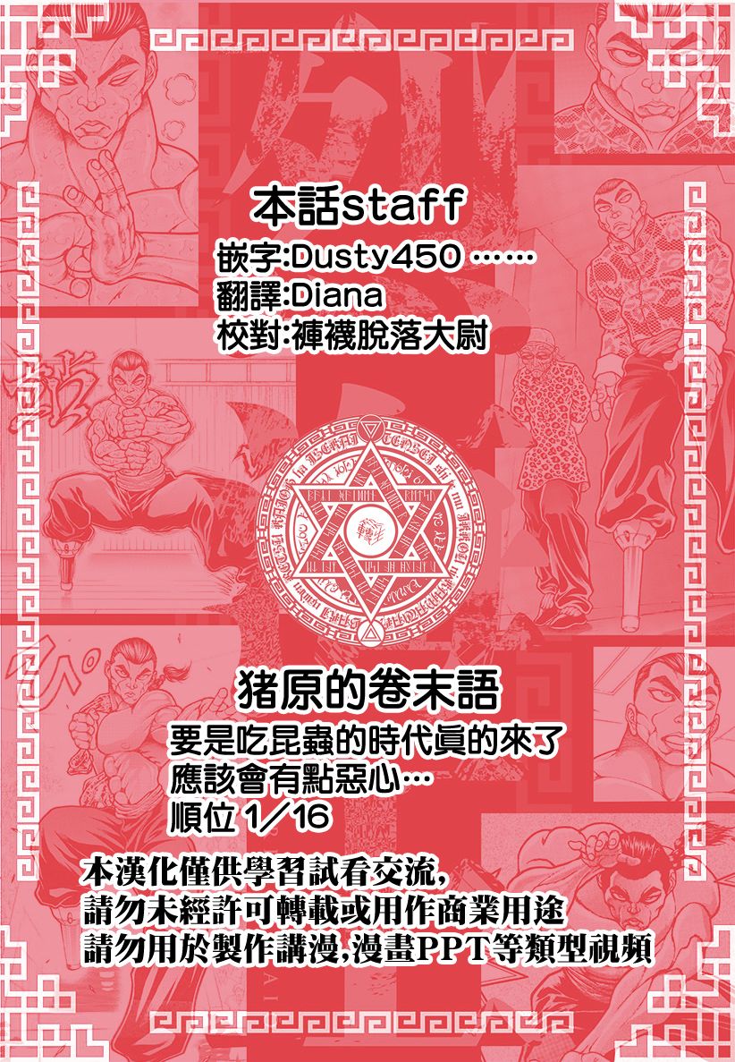 刃牙外传 烈海王对于转生异世界一向是无所谓的韩漫全集-第12话无删减无遮挡章节图片 