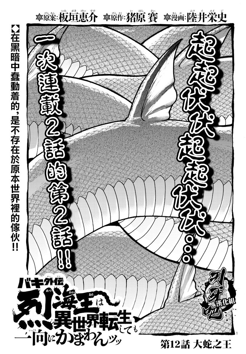 刃牙外传 烈海王对于转生异世界一向是无所谓的韩漫全集-第12话无删减无遮挡章节图片 
