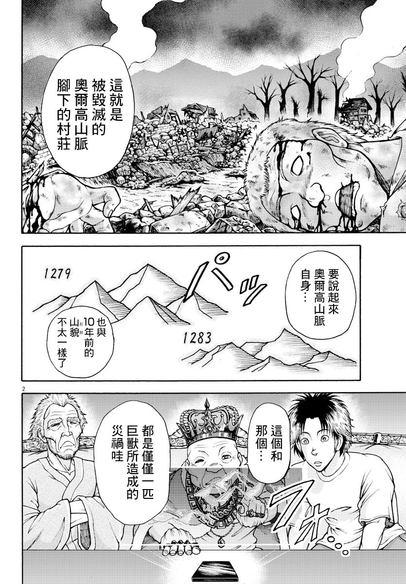 刃牙外传 烈海王对于转生异世界一向是无所谓的韩漫全集-第12话无删减无遮挡章节图片 