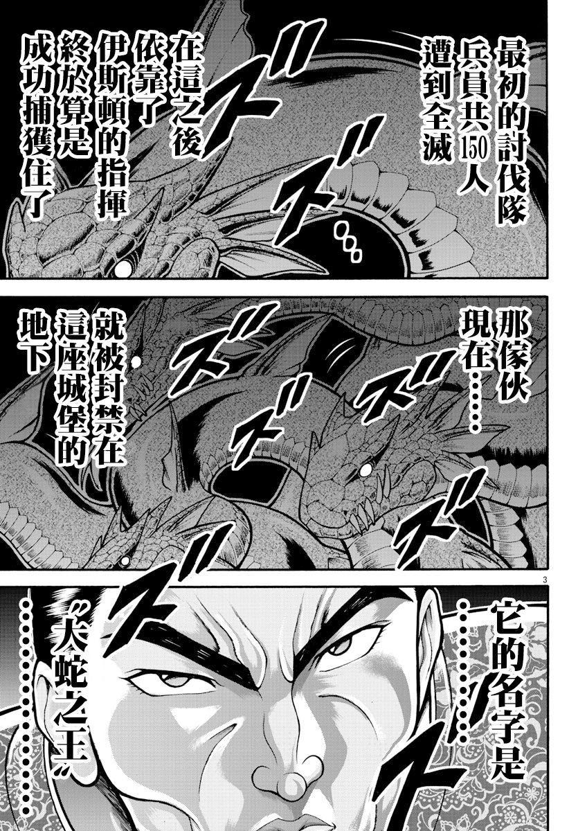 刃牙外传 烈海王对于转生异世界一向是无所谓的韩漫全集-第12话无删减无遮挡章节图片 