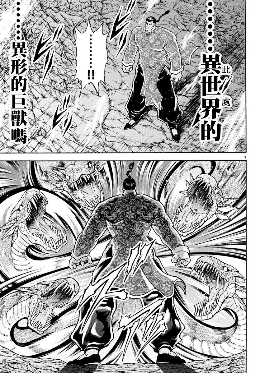 刃牙外传 烈海王对于转生异世界一向是无所谓的韩漫全集-第12话无删减无遮挡章节图片 