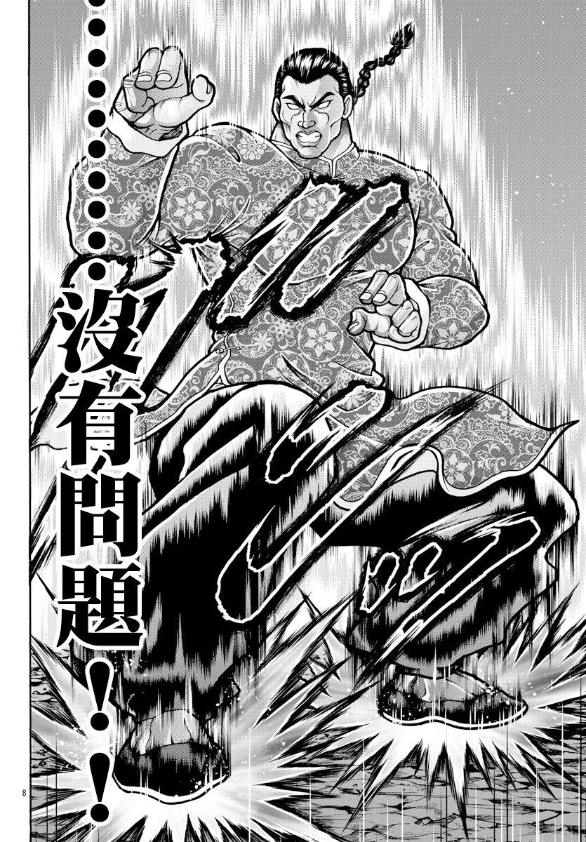 刃牙外传 烈海王对于转生异世界一向是无所谓的韩漫全集-第12话无删减无遮挡章节图片 