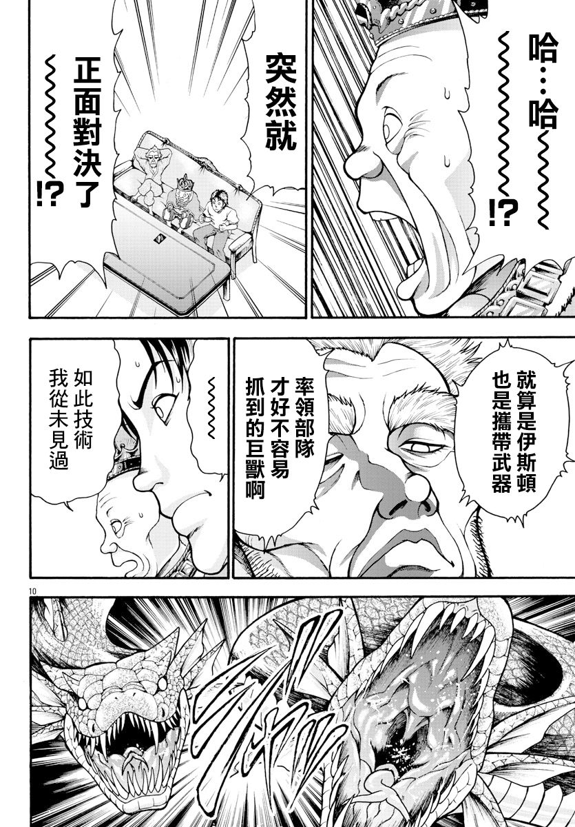 刃牙外传 烈海王对于转生异世界一向是无所谓的韩漫全集-第12话无删减无遮挡章节图片 