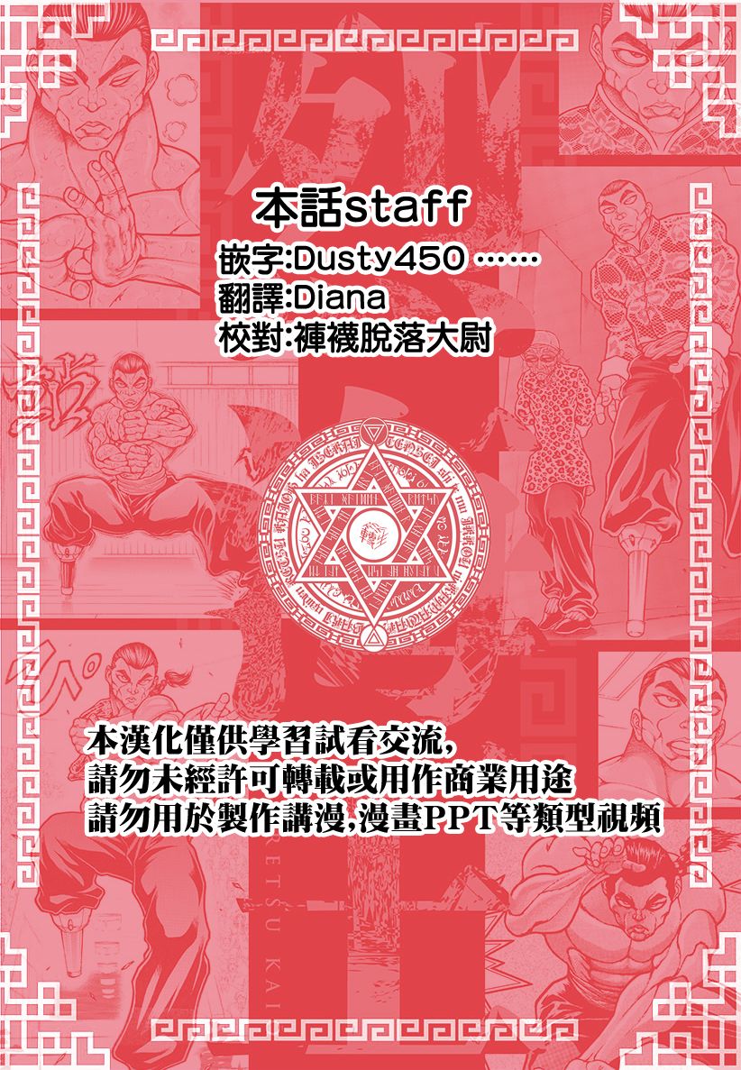 刃牙外传 烈海王对于转生异世界一向是无所谓的韩漫全集-第13话无删减无遮挡章节图片 