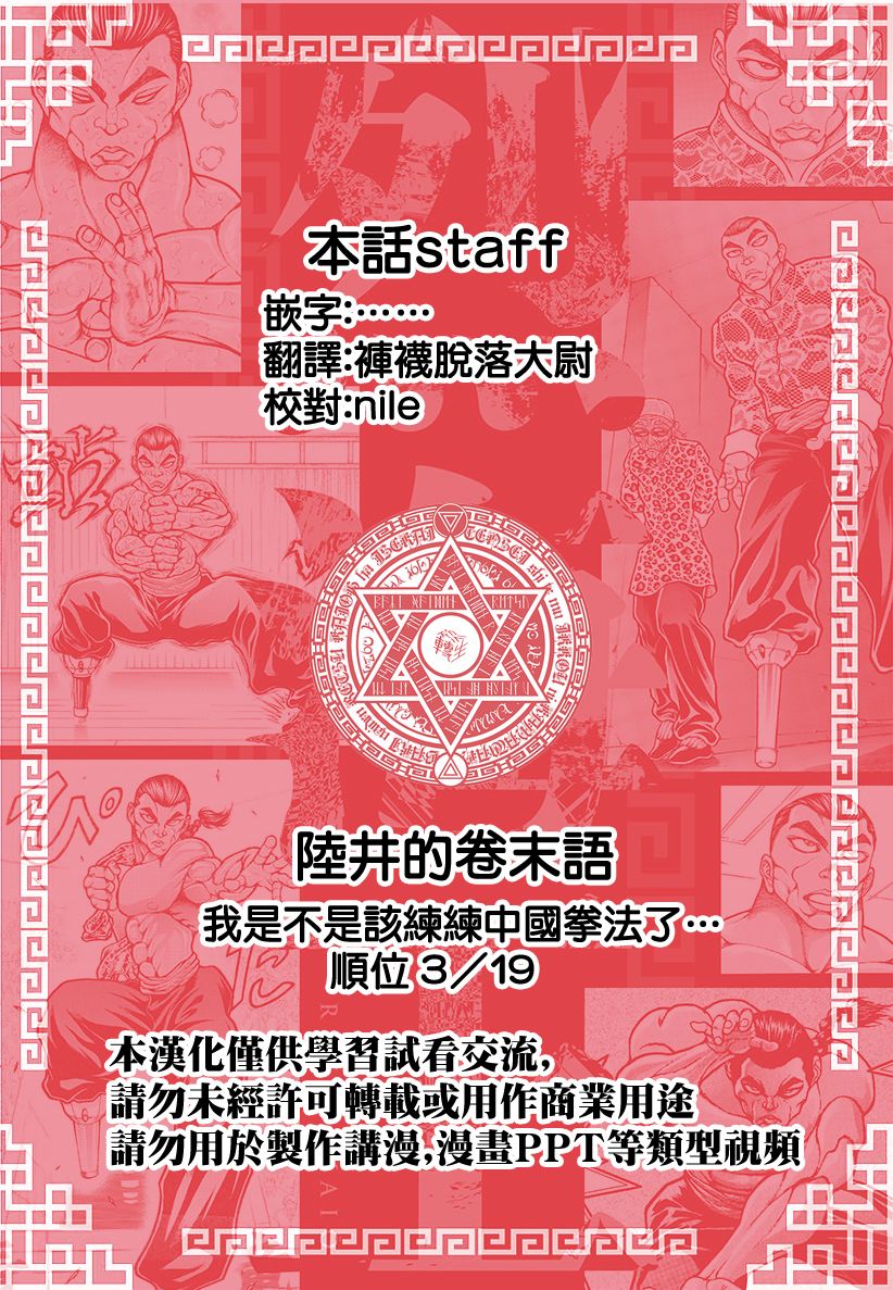 刃牙外传 烈海王对于转生异世界一向是无所谓的韩漫全集-第14话无删减无遮挡章节图片 