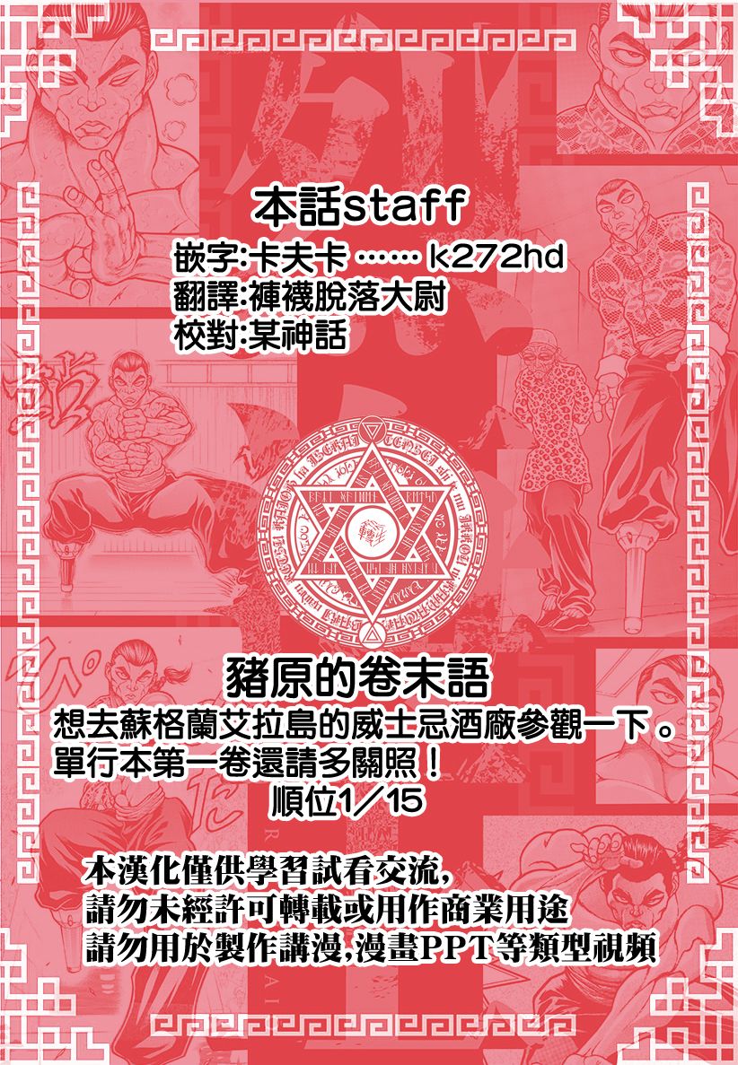 刃牙外传 烈海王对于转生异世界一向是无所谓的韩漫全集-第15话无删减无遮挡章节图片 