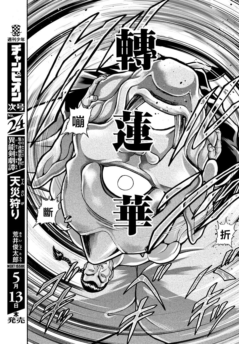 刃牙外传 烈海王对于转生异世界一向是无所谓的韩漫全集-出张版无删减无遮挡章节图片 