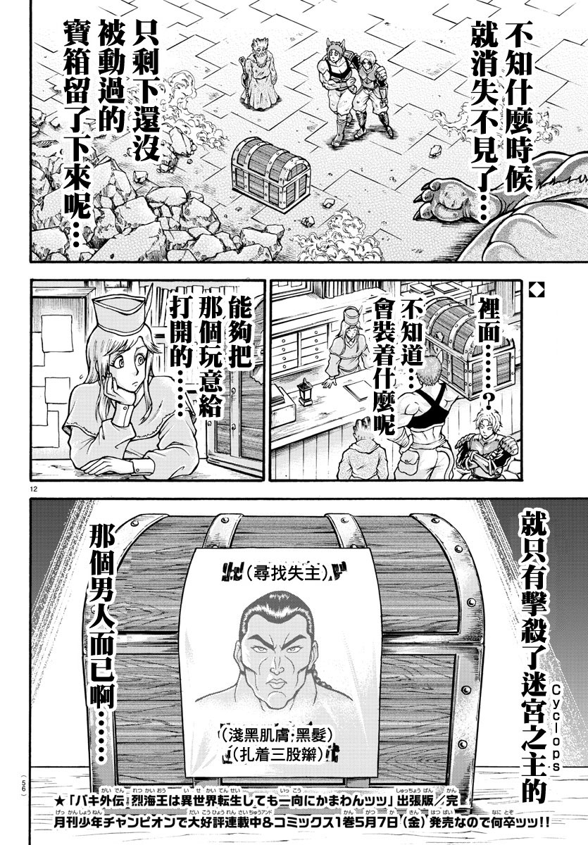 刃牙外传 烈海王对于转生异世界一向是无所谓的韩漫全集-出张版无删减无遮挡章节图片 
