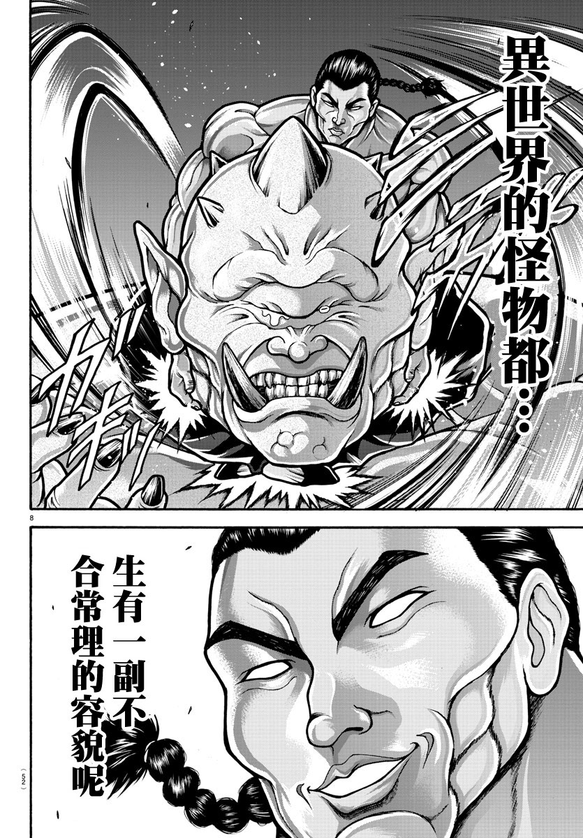 刃牙外传 烈海王对于转生异世界一向是无所谓的韩漫全集-出张版无删减无遮挡章节图片 