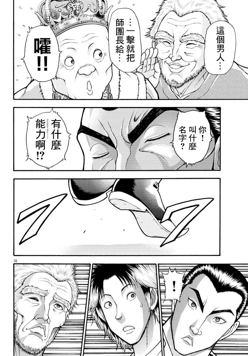刃牙外传 烈海王对于转生异世界一向是无所谓的韩漫全集-第11话无删减无遮挡章节图片 
