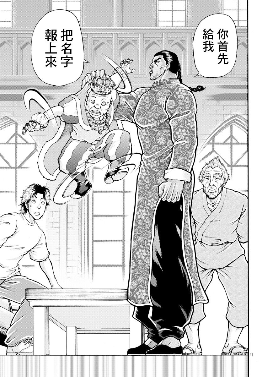 刃牙外传 烈海王对于转生异世界一向是无所谓的韩漫全集-第11话无删减无遮挡章节图片 