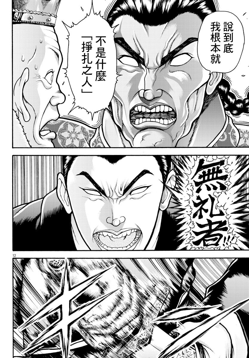 刃牙外传 烈海王对于转生异世界一向是无所谓的韩漫全集-第11话无删减无遮挡章节图片 