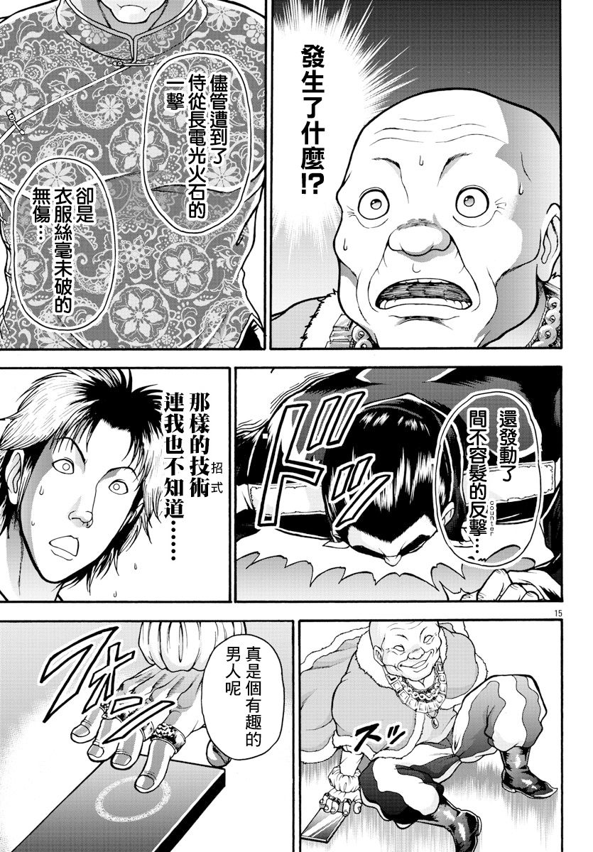 刃牙外传 烈海王对于转生异世界一向是无所谓的韩漫全集-第11话无删减无遮挡章节图片 