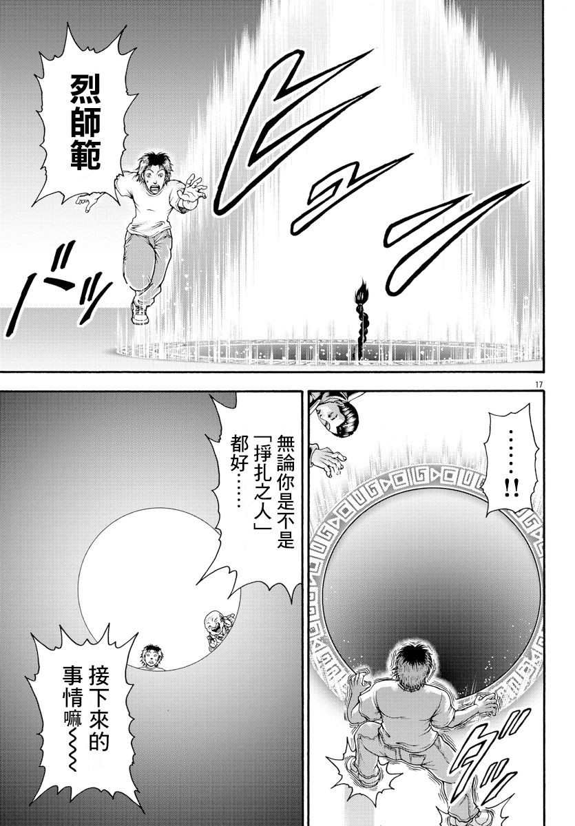 刃牙外传 烈海王对于转生异世界一向是无所谓的韩漫全集-第11话无删减无遮挡章节图片 