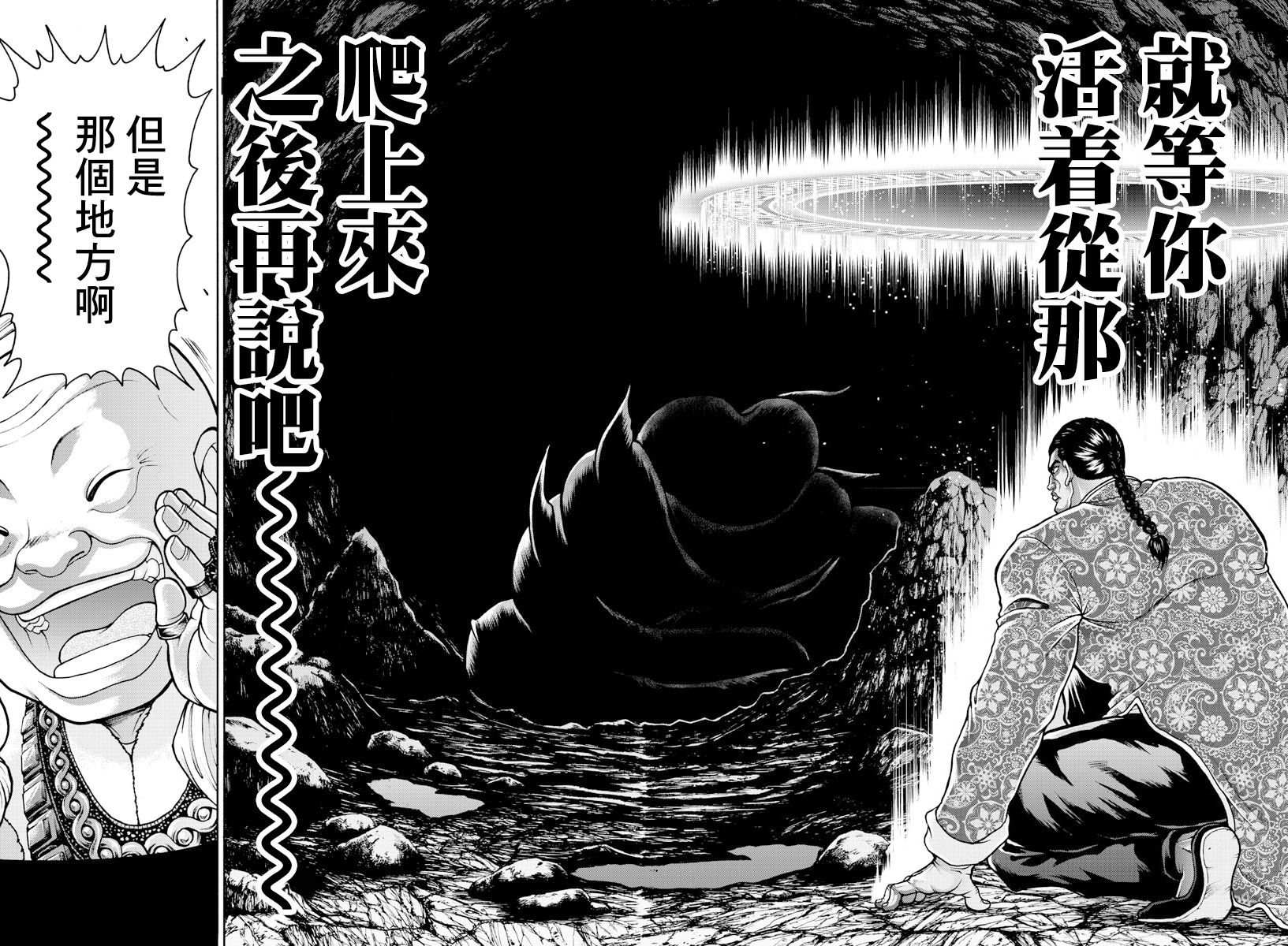 刃牙外传 烈海王对于转生异世界一向是无所谓的韩漫全集-第11话无删减无遮挡章节图片 