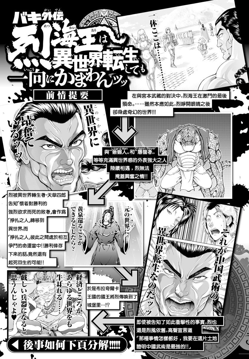 刃牙外传 烈海王对于转生异世界一向是无所谓的韩漫全集-第11话无删减无遮挡章节图片 