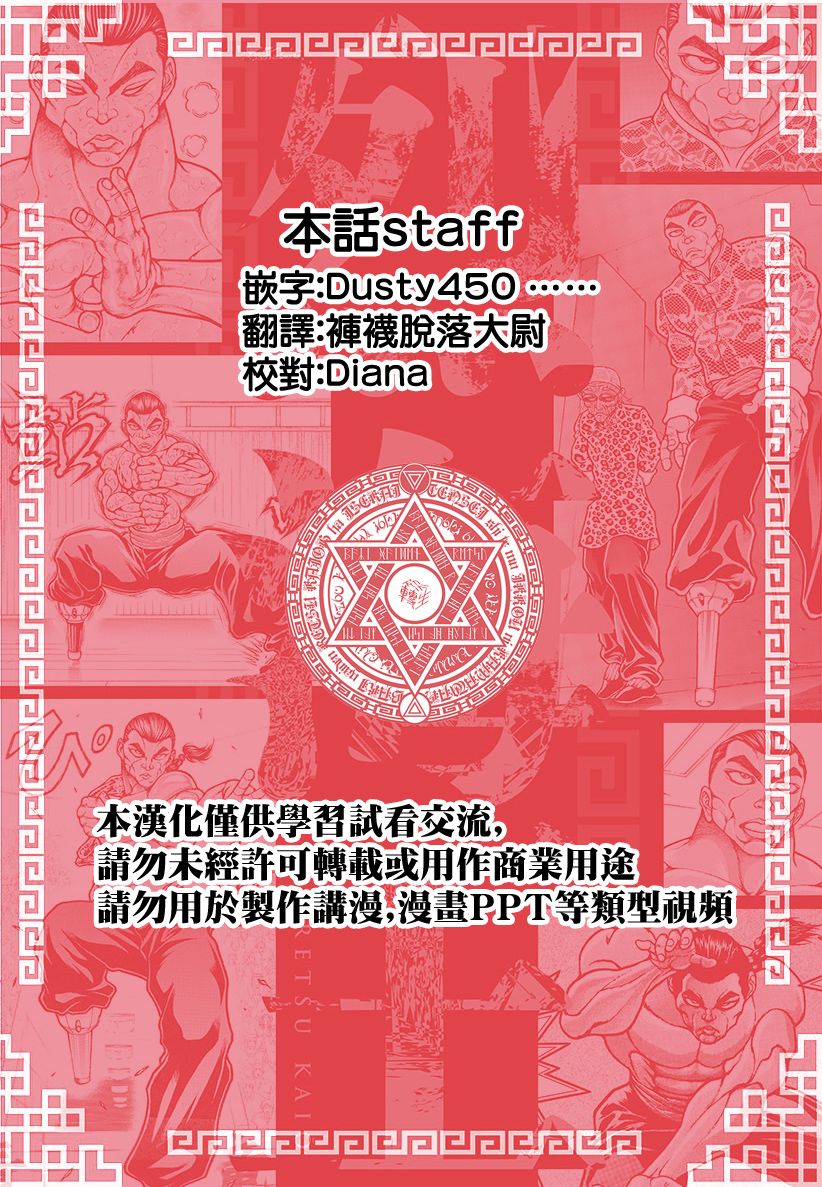 刃牙外传 烈海王对于转生异世界一向是无所谓的韩漫全集-第11话无删减无遮挡章节图片 