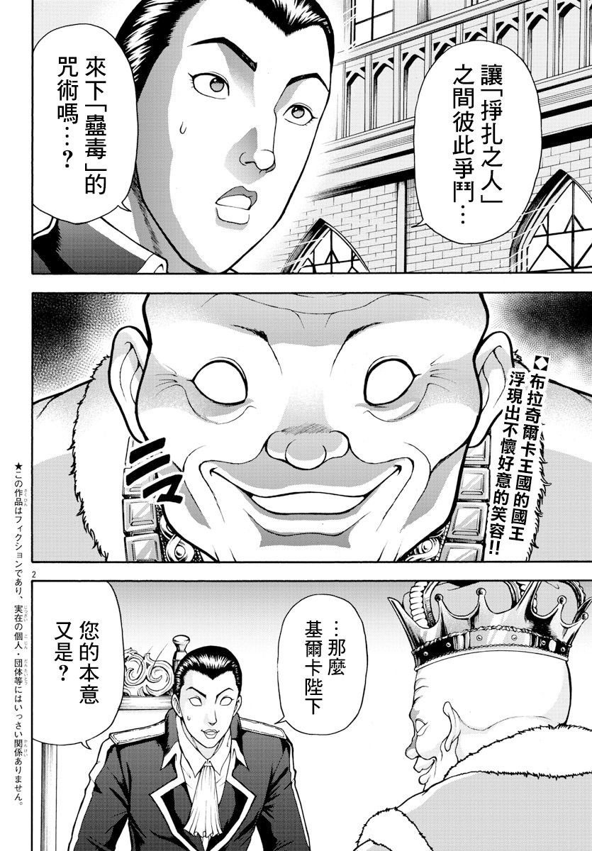 刃牙外传 烈海王对于转生异世界一向是无所谓的韩漫全集-第11话无删减无遮挡章节图片 