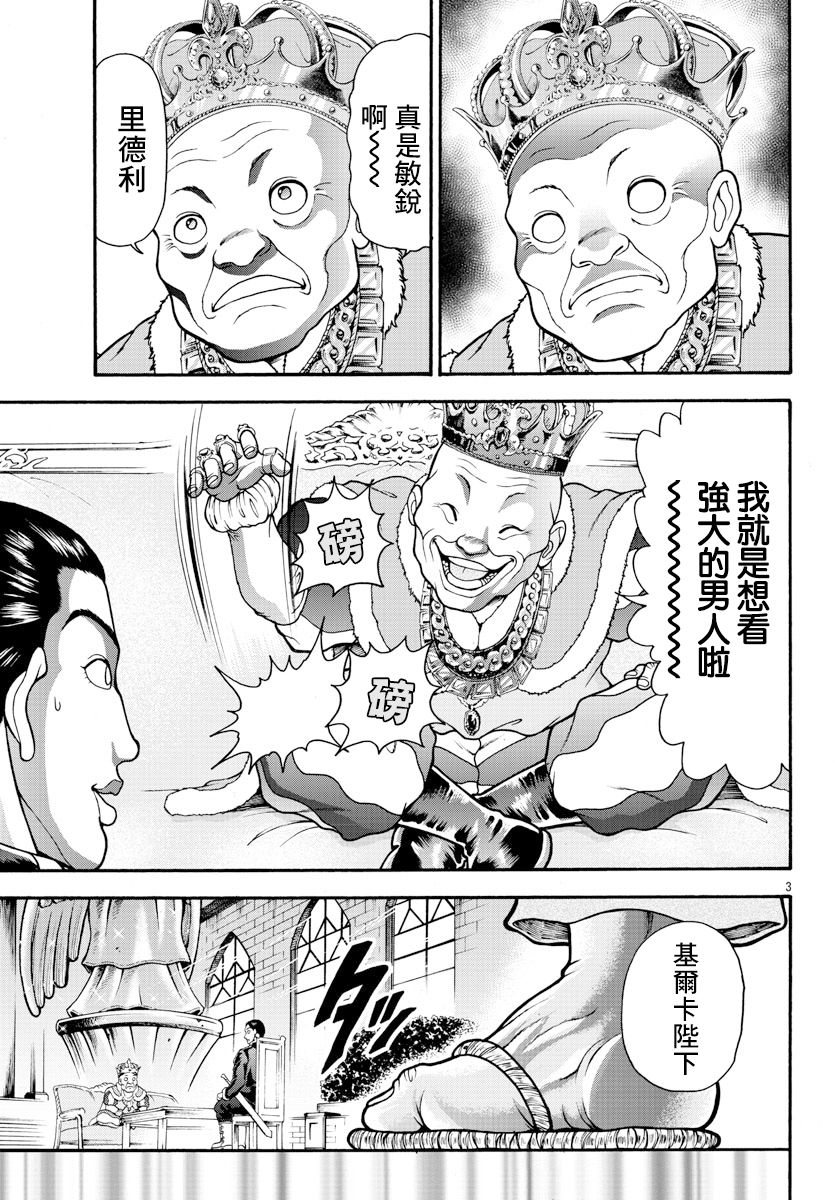 刃牙外传 烈海王对于转生异世界一向是无所谓的韩漫全集-第11话无删减无遮挡章节图片 
