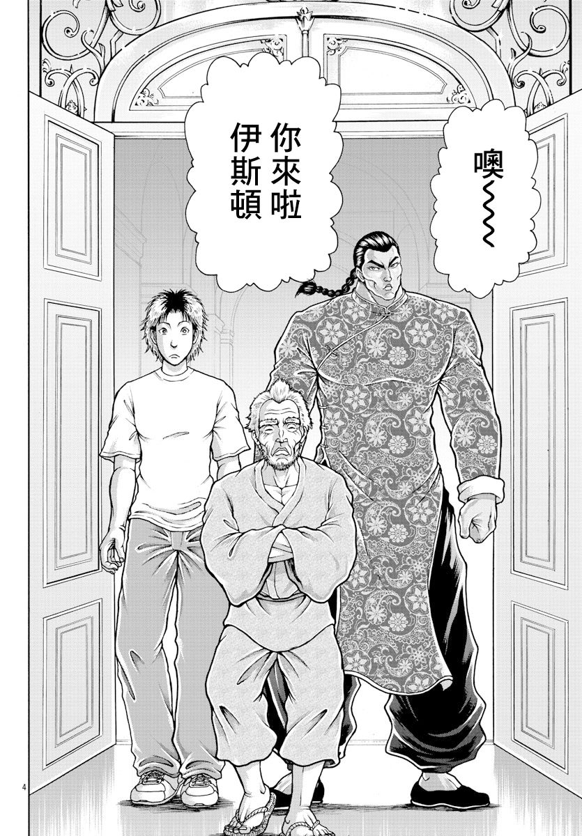 刃牙外传 烈海王对于转生异世界一向是无所谓的韩漫全集-第11话无删减无遮挡章节图片 